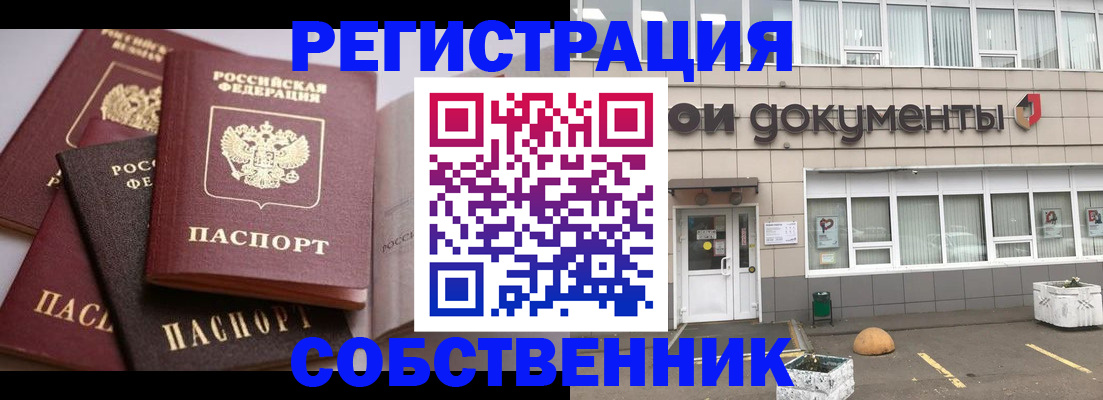 прописка 2025 в Гае