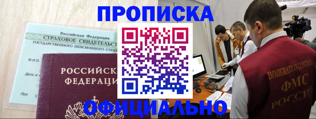временная регистрация законно в Гае