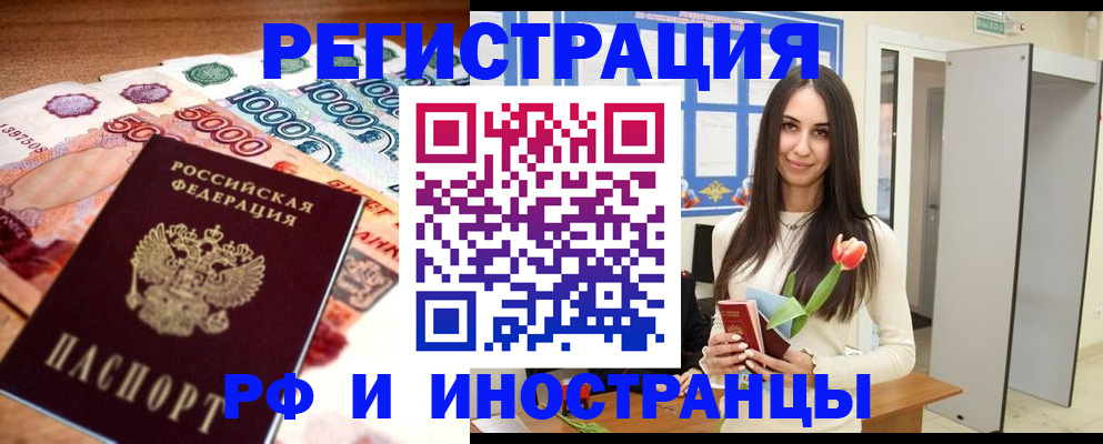 прописка в квартире в Гае