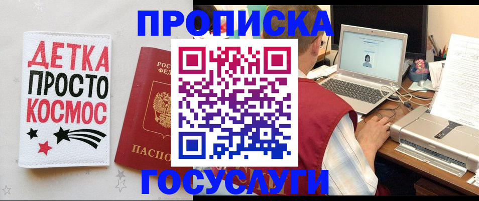 прописка гарантия в Гае