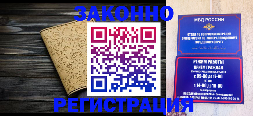 временная прописка в Гае