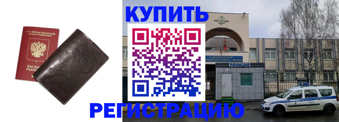 временная регистрация законно в Гае