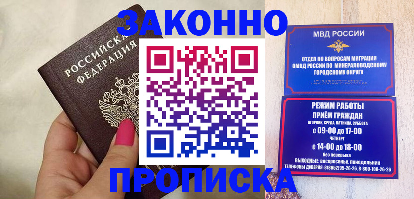 прописка для школы в Гае