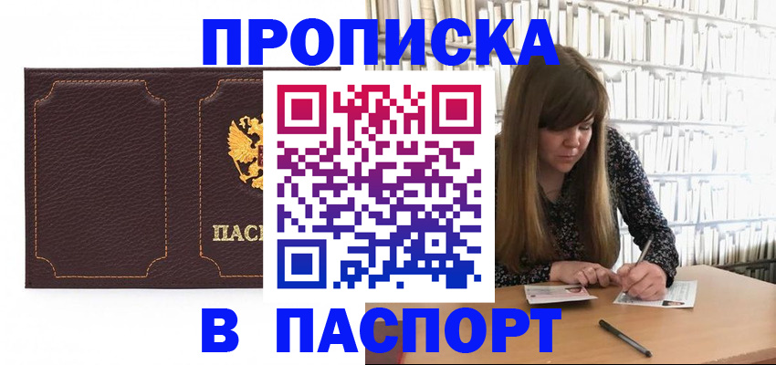 прописка для военкомата в Гае