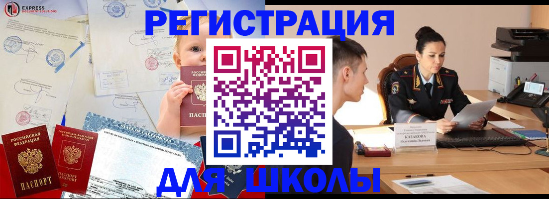 прописка регистрация в Гае